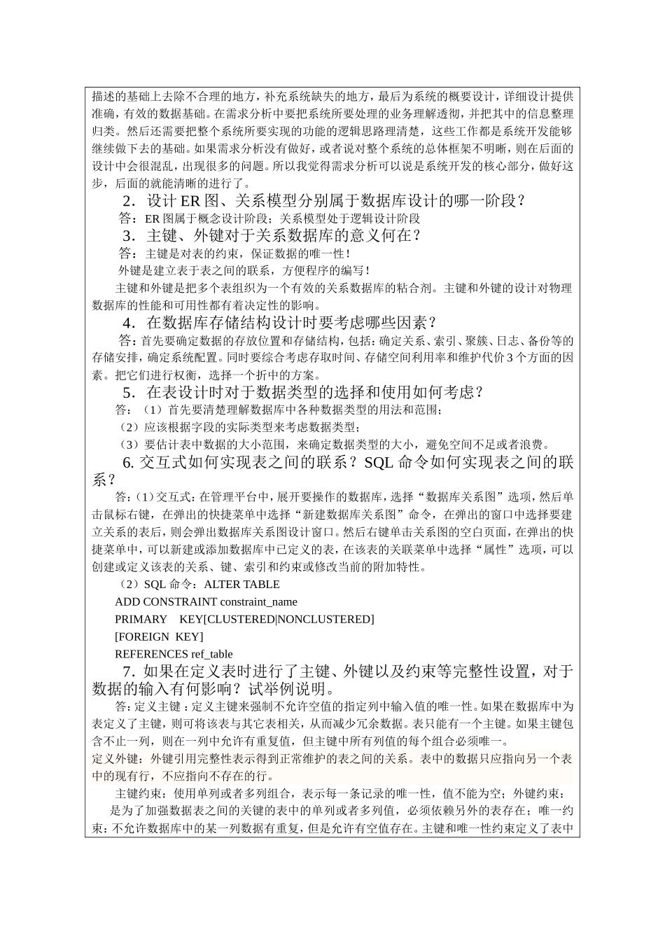 人事管理系统数据库课程设计_第3页