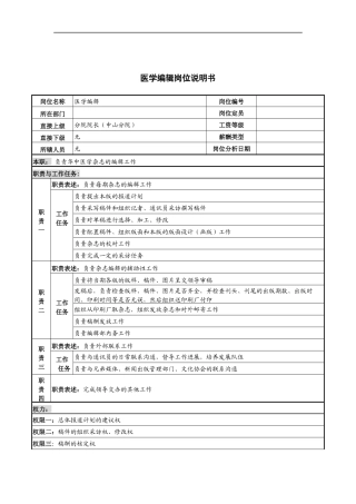 医学编辑岗位说明书