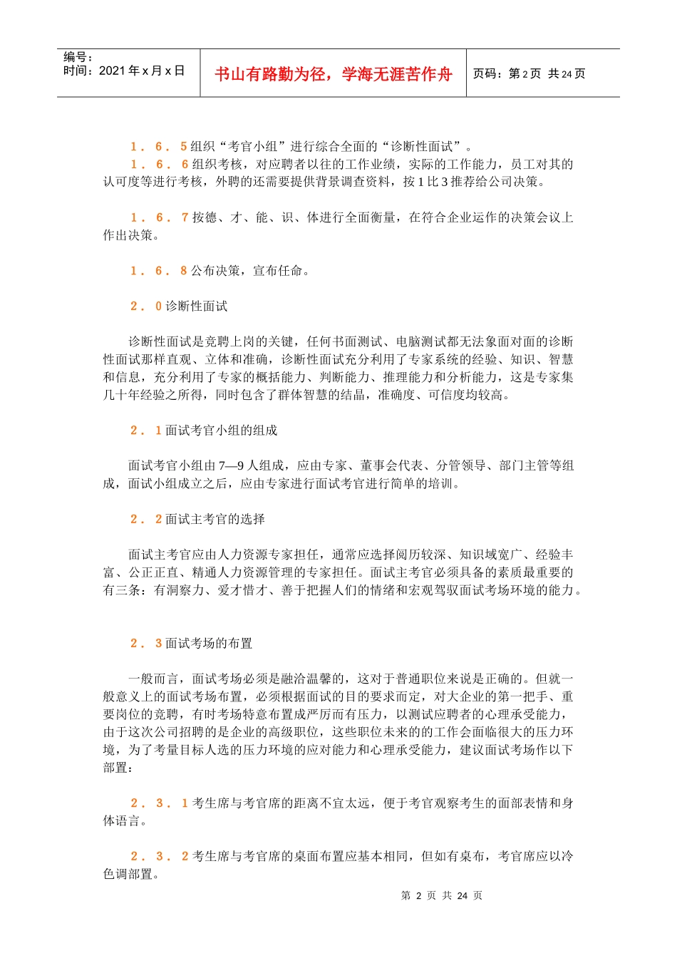 人力资源-2022h竞聘职位操作规程_第2页