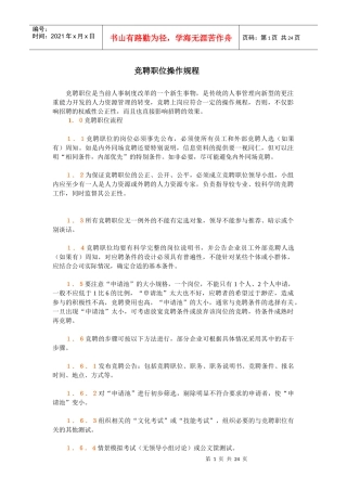 人力资源-2022h竞聘职位操作规程