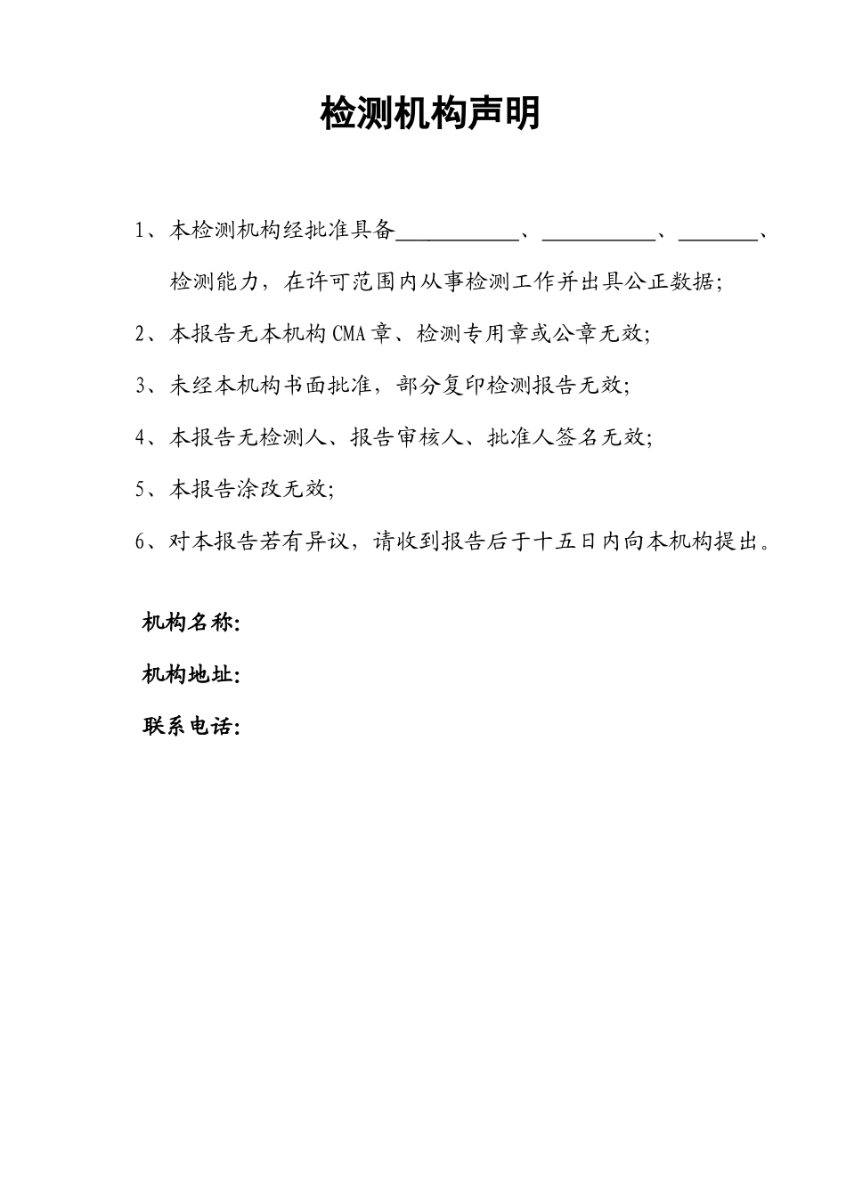 《建筑消防设施检测报告》(第2版-2)_第2页