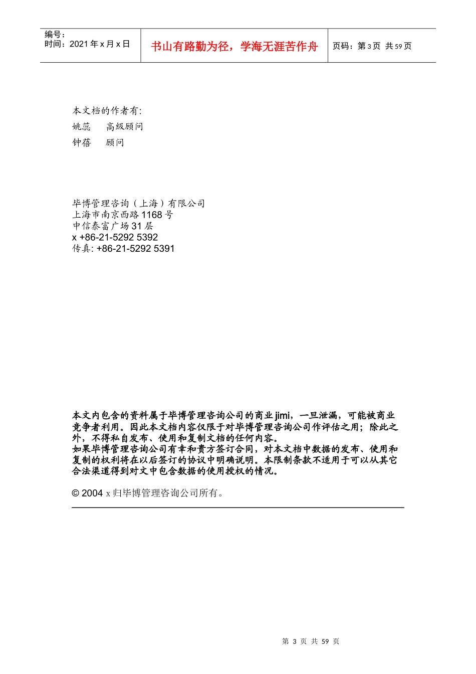 关键岗位职责描述_第3页