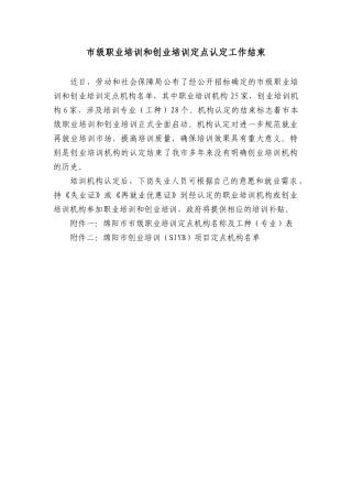 市级职业培训机构以及创业培训机构定点认定