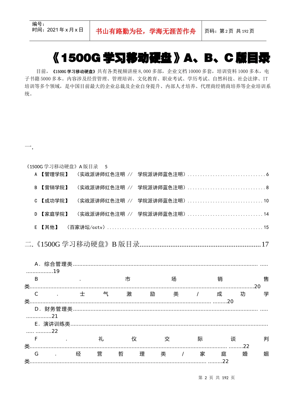员工关系cxy_第2页