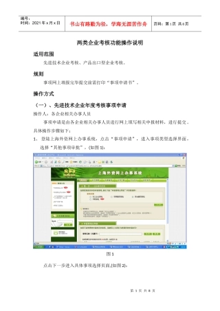 两类企业考核说明书SFI