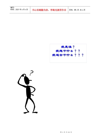 人力资源-20224[北大测评]北京大学HRM训练班专用《经理人素质测评》