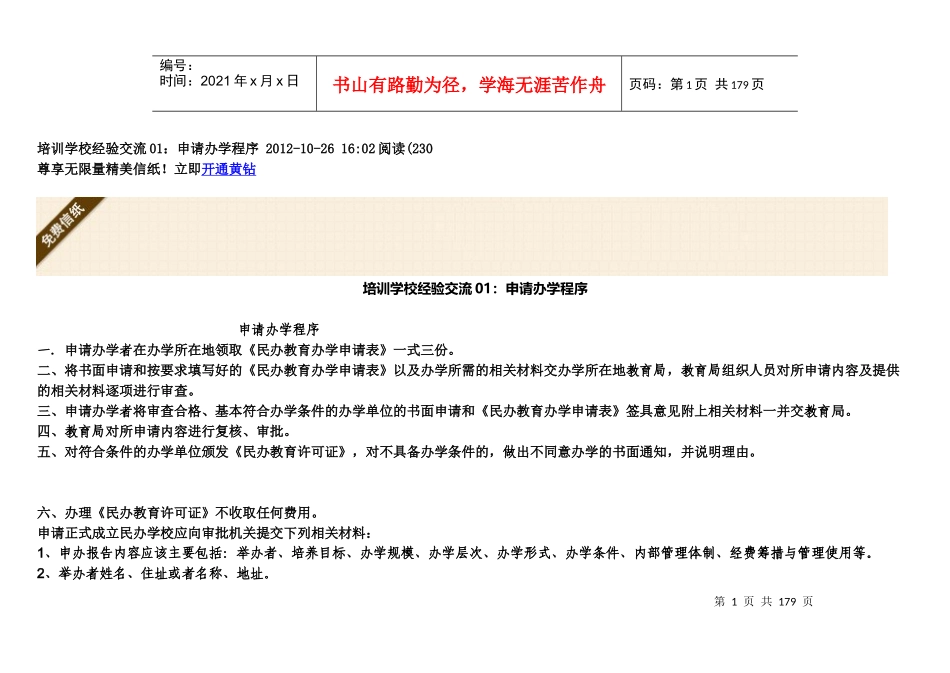 培训学校校长必读_第1页