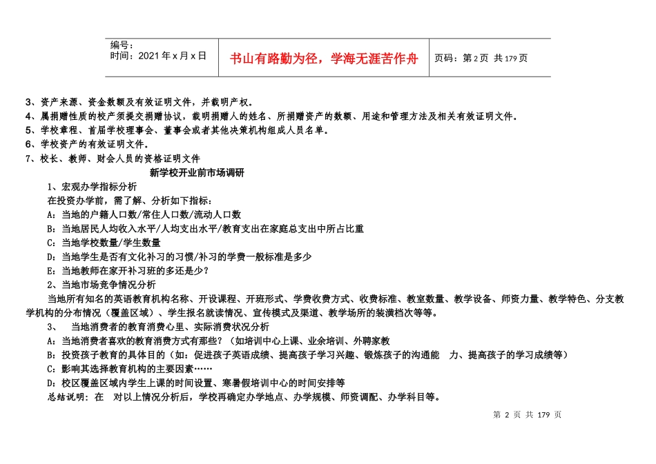 培训学校校长必读_第2页