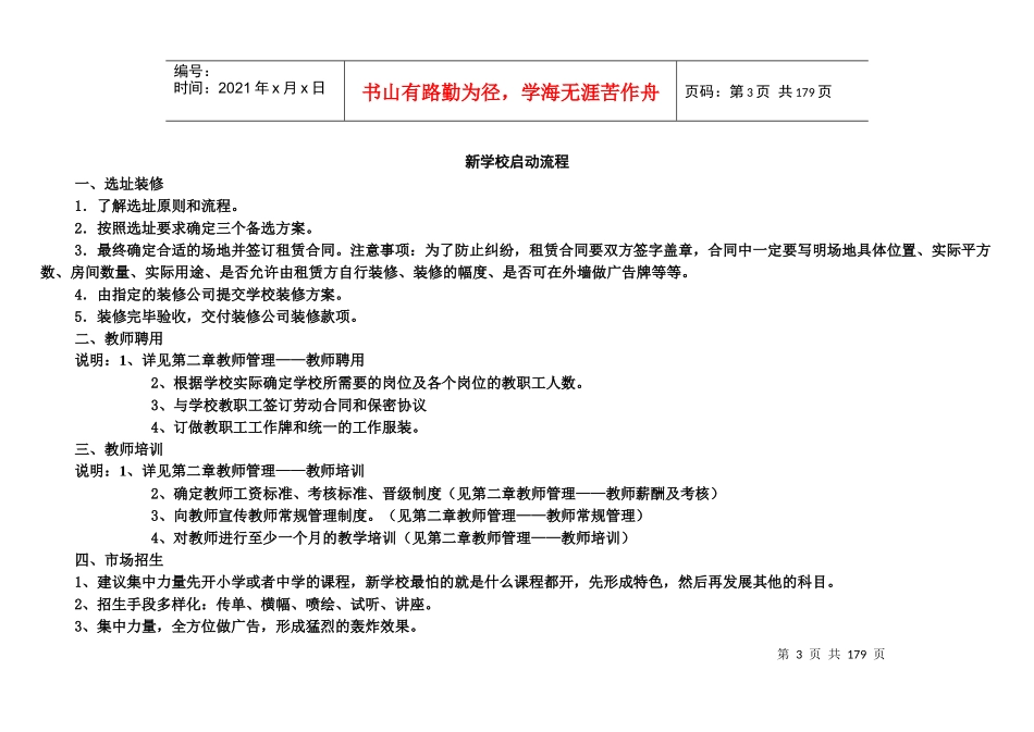 培训学校校长必读_第3页