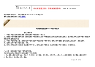 培训学校校长必读