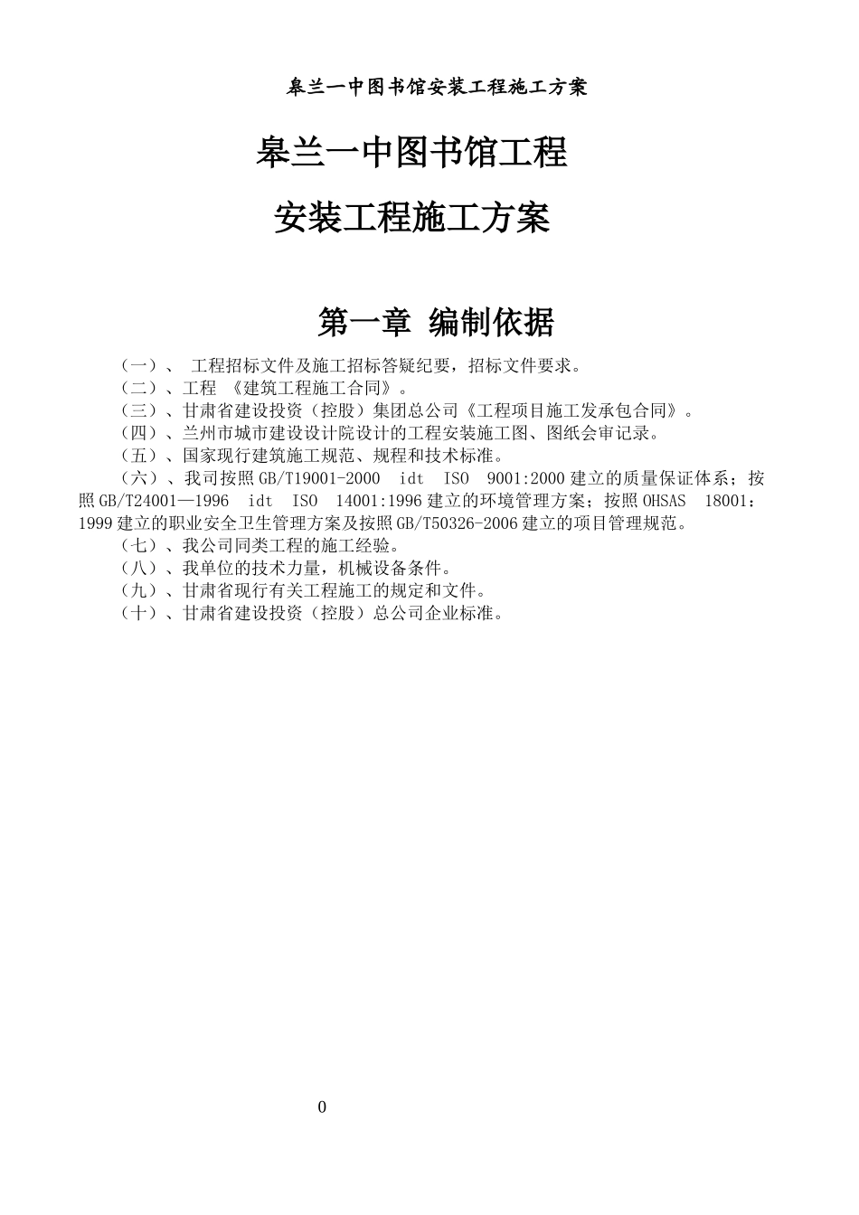图书馆安装工程施工方案培训资料_第3页