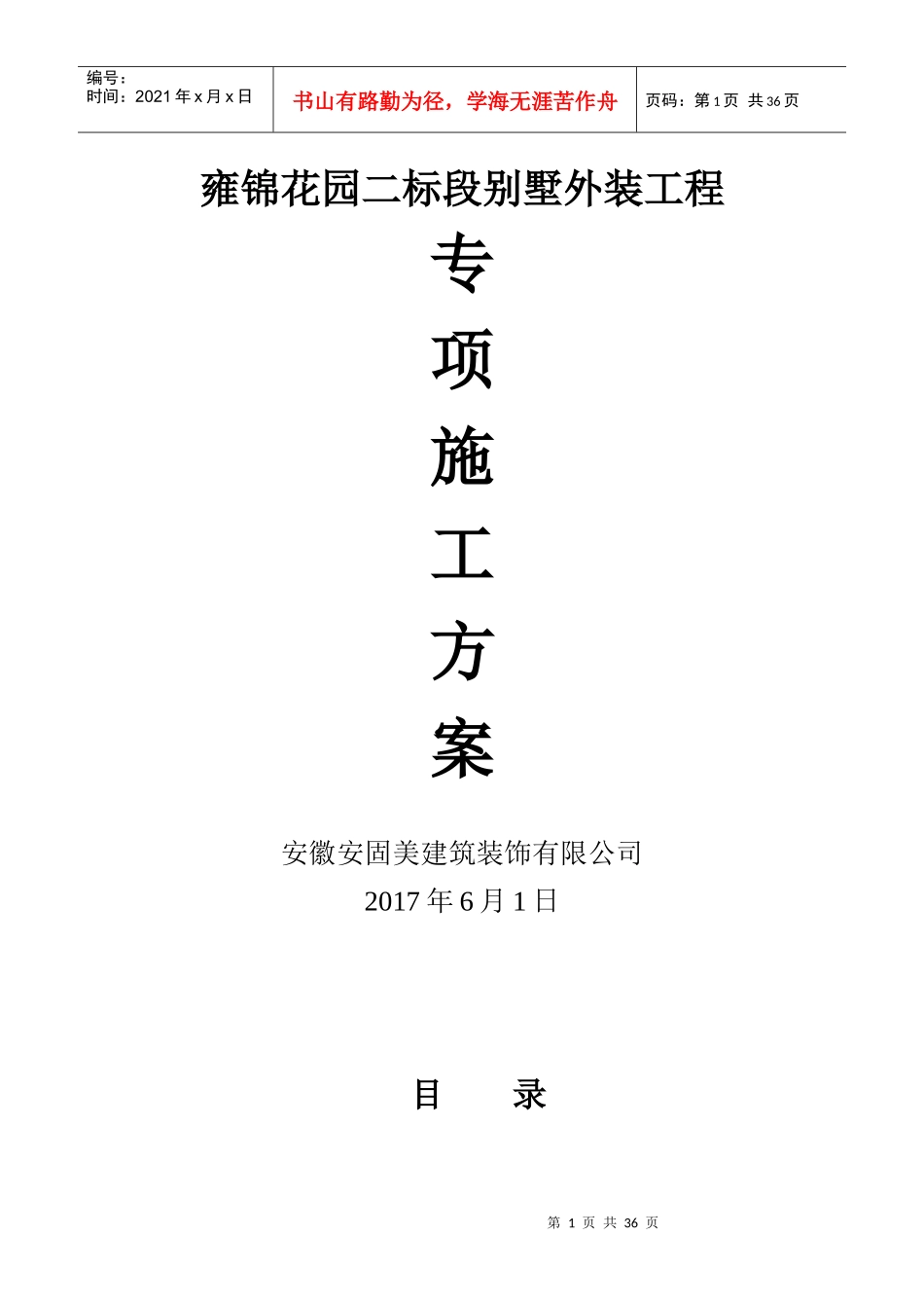 别墅外装工程专项施工方案培训资料_第1页