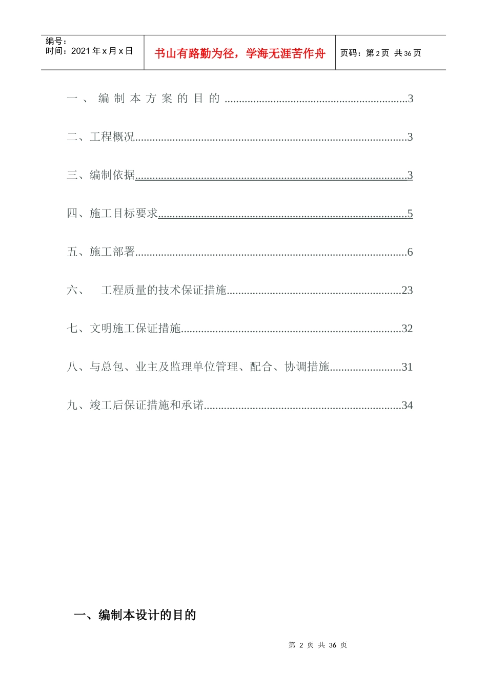 别墅外装工程专项施工方案培训资料_第2页