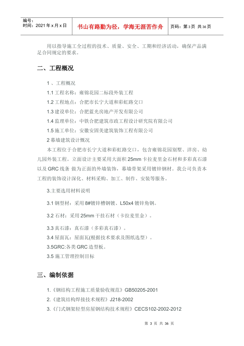 别墅外装工程专项施工方案培训资料_第3页