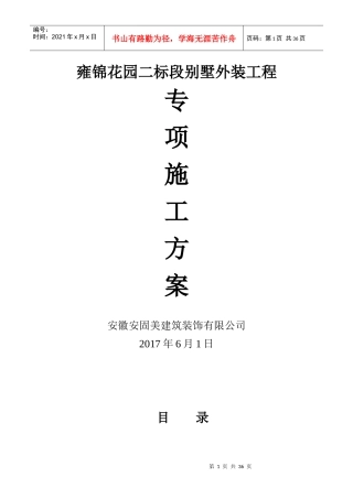 别墅外装工程专项施工方案培训资料