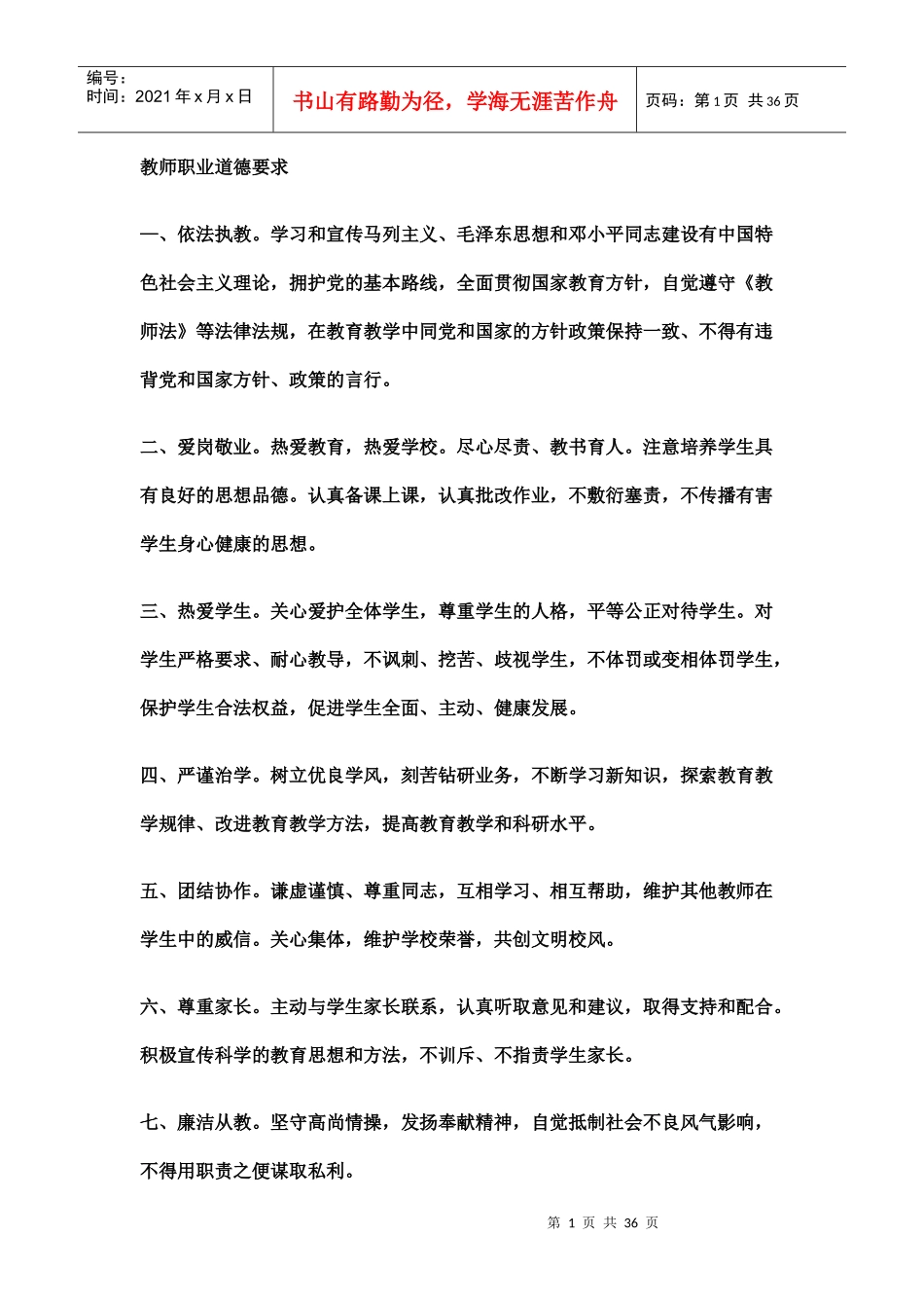 学校各种岗位职责2_第1页