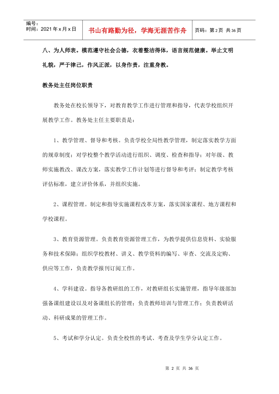 学校各种岗位职责2_第2页