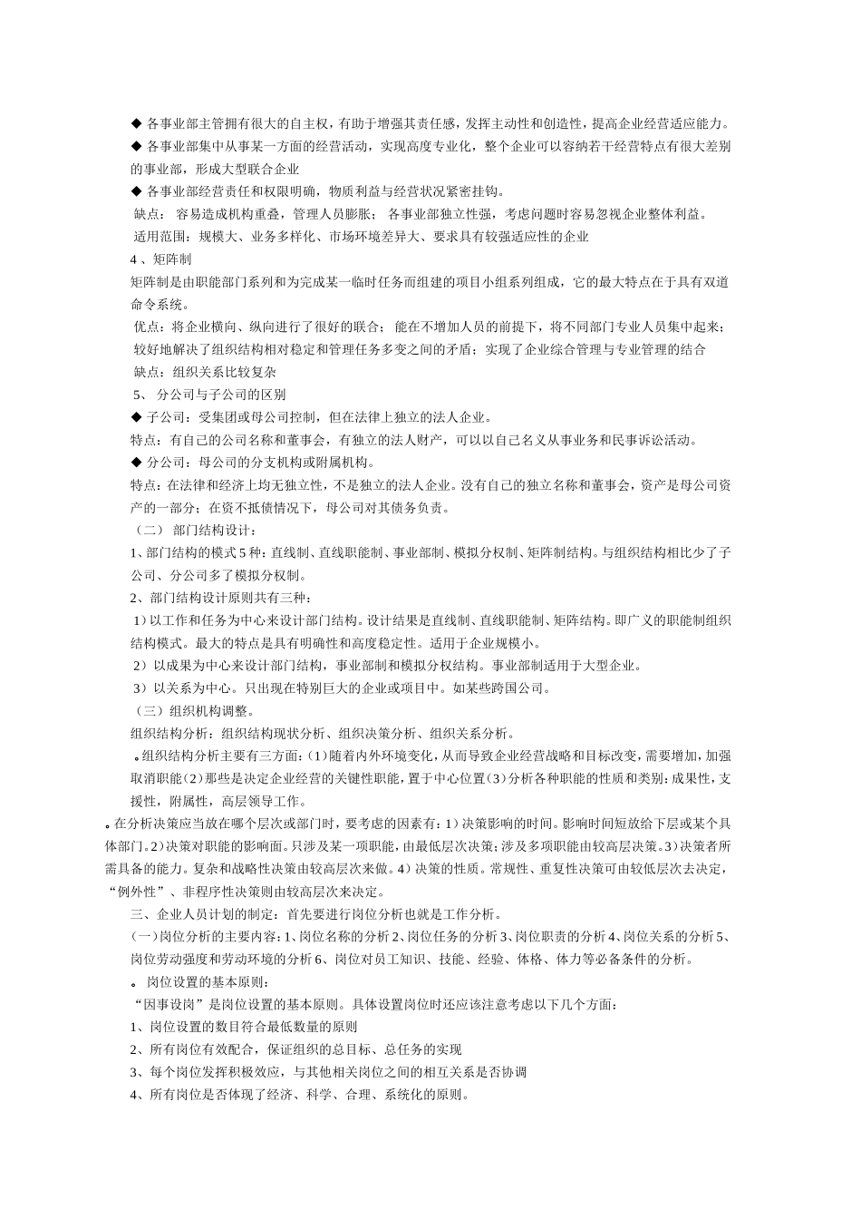 企业人力资源规划与劳动关系管理_第2页
