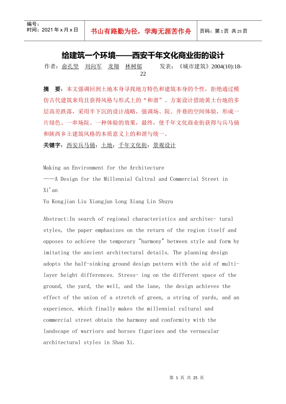 人力资源-202201给建筑一个环境——西安千年文化商业街的设计_第1页