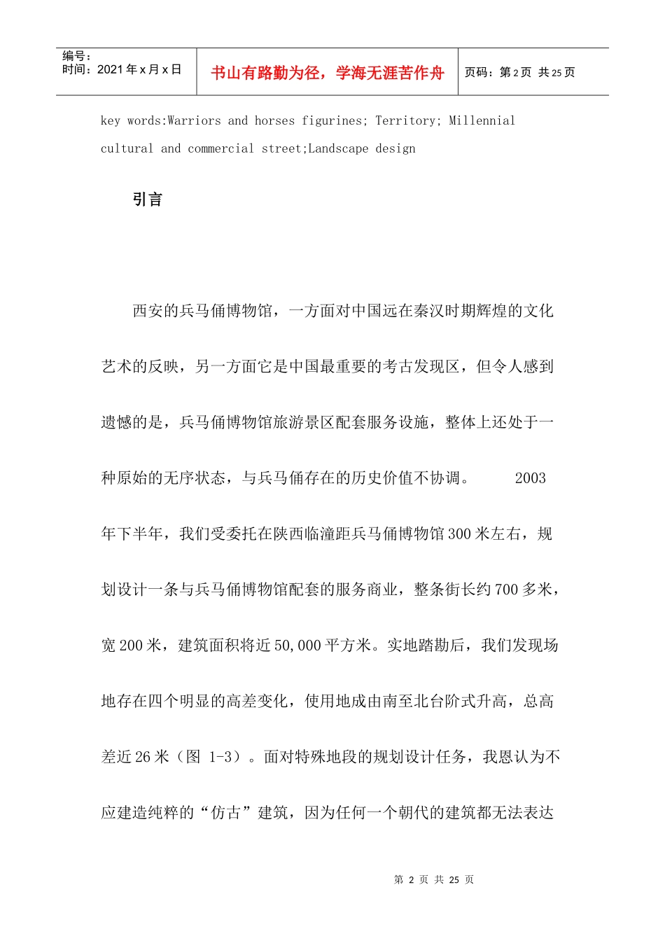 人力资源-202201给建筑一个环境——西安千年文化商业街的设计_第2页