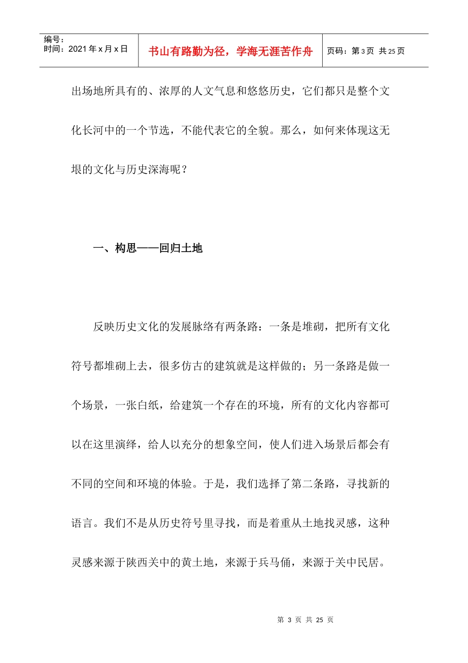 人力资源-202201给建筑一个环境——西安千年文化商业街的设计_第3页