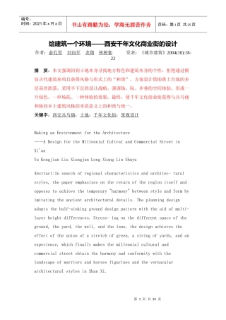 人力资源-202201给建筑一个环境——西安千年文化商业街的设计