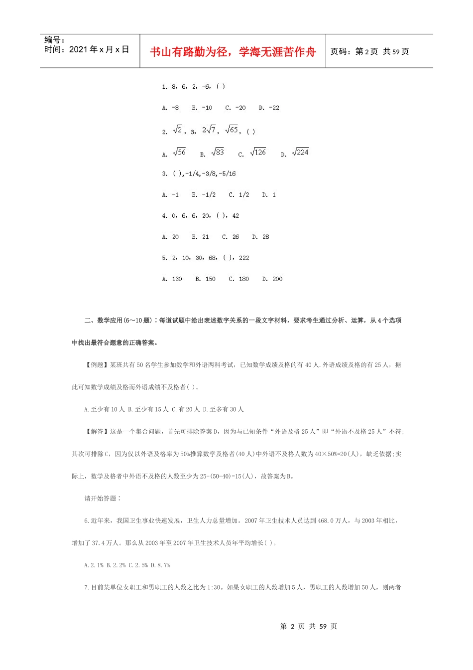 上海市考试录用公务员行政职业能力测验试题_第2页