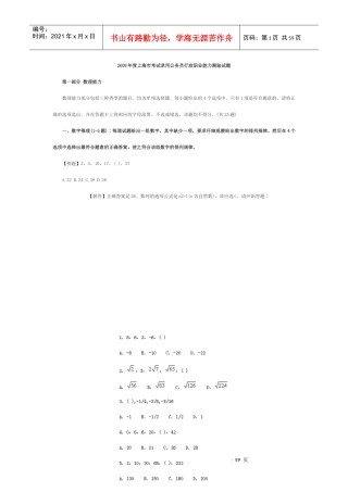 上海市考试录用公务员行政职业能力测验试题