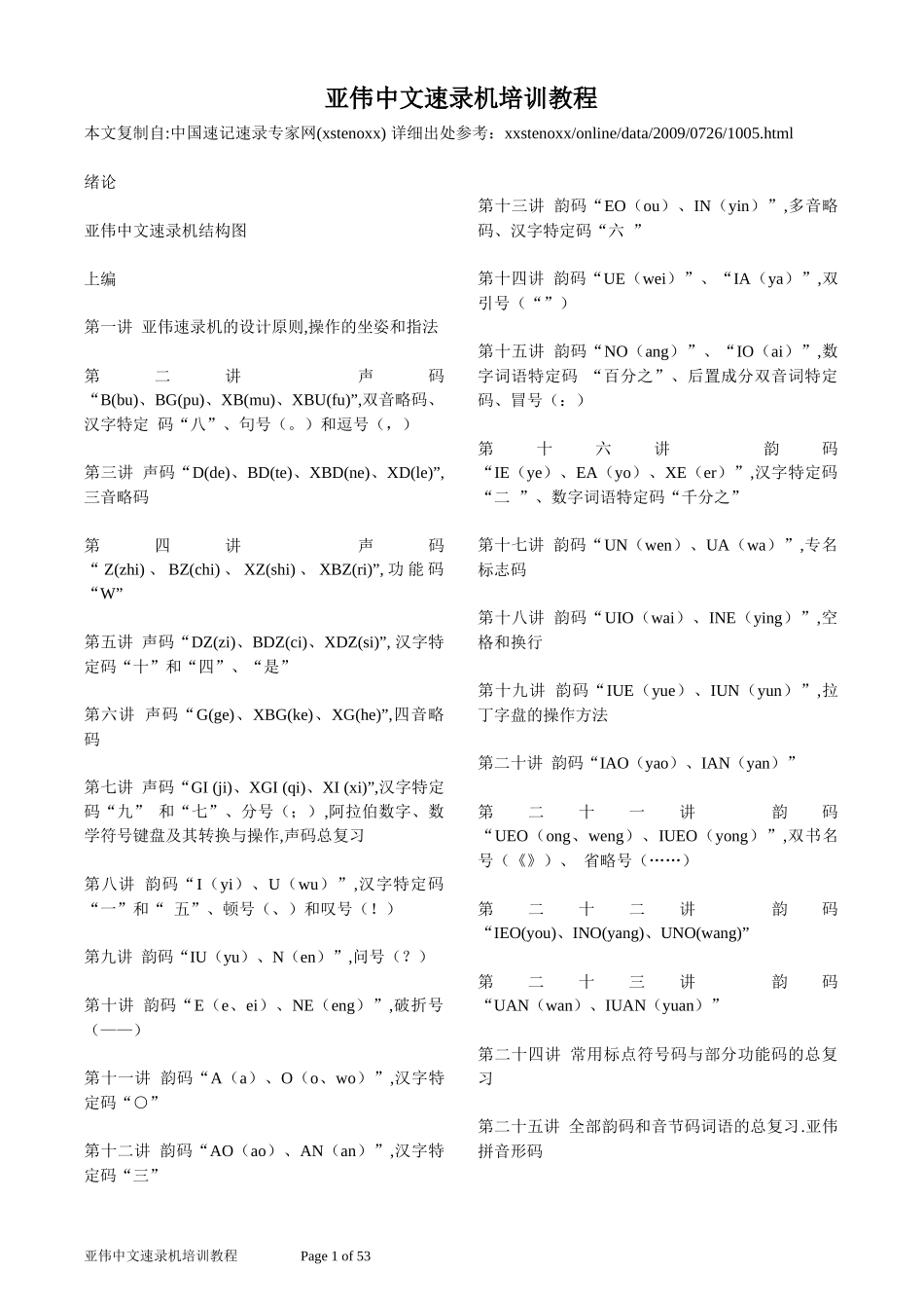 亚伟中文速录机培训教程_第1页