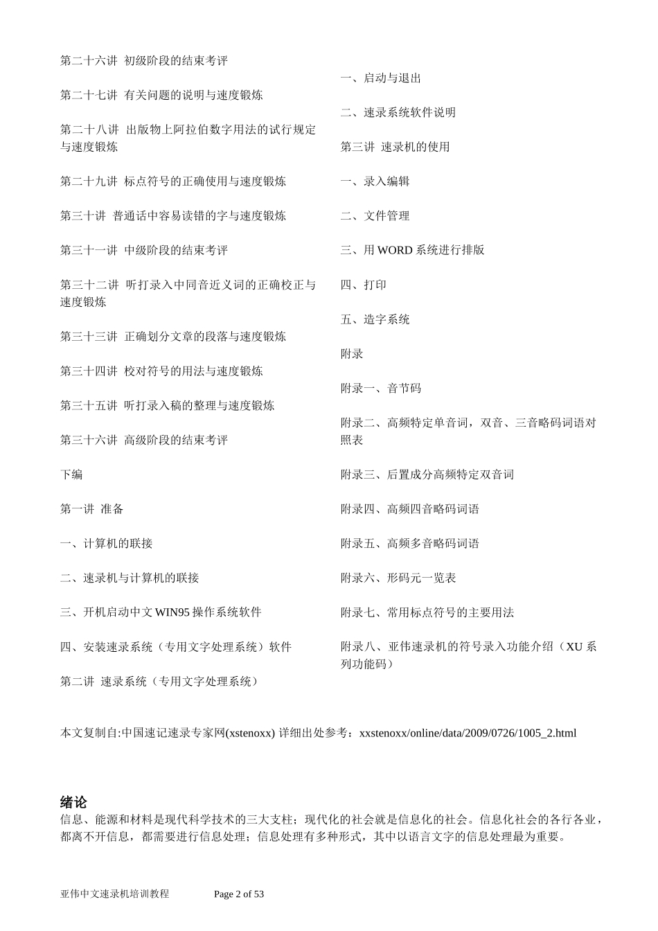 亚伟中文速录机培训教程_第2页