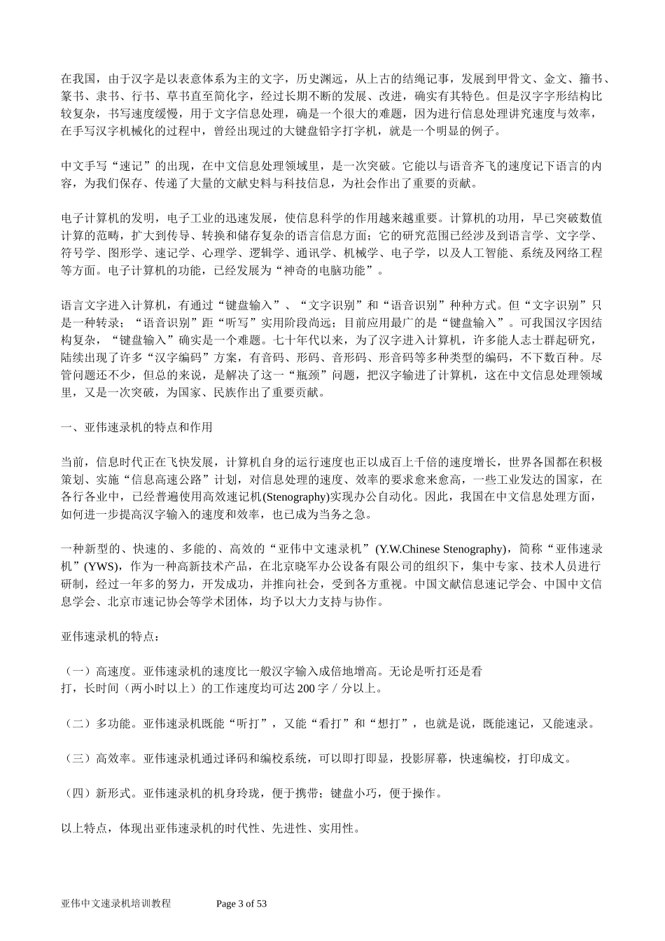 亚伟中文速录机培训教程_第3页
