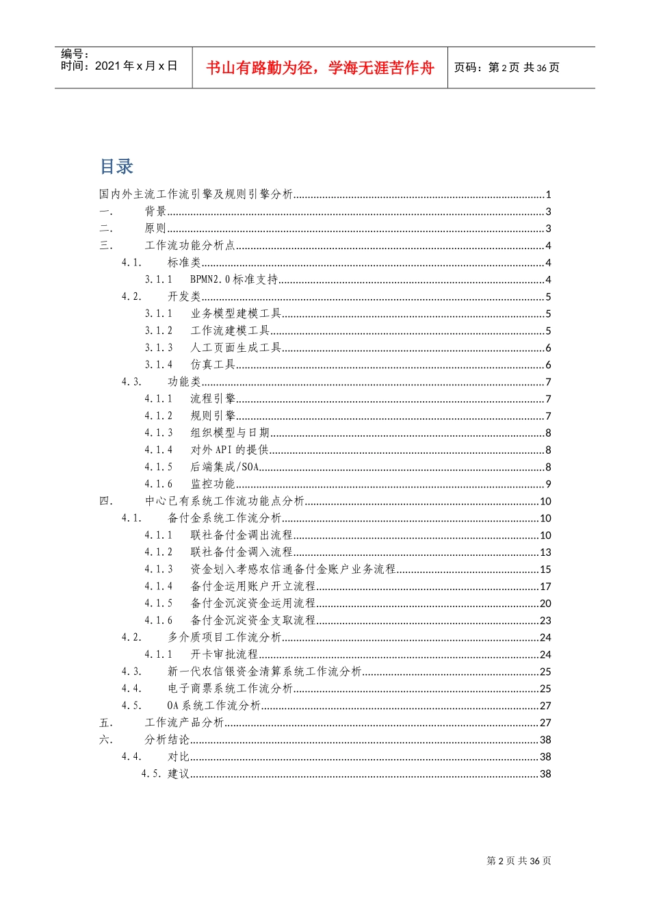 国内外主流工作流引擎及规则引擎分析_第2页