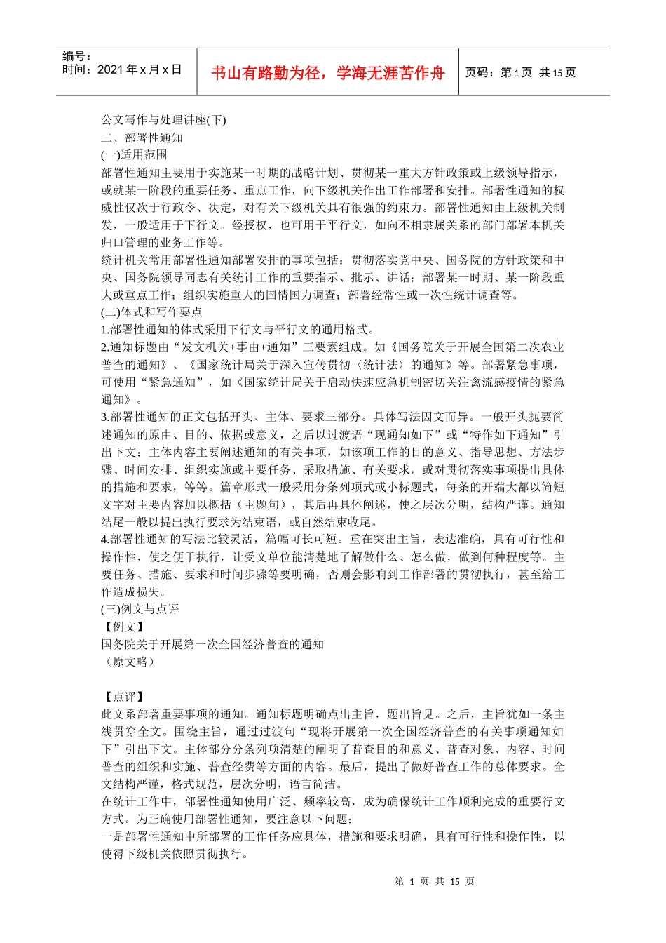 公文写作与处理讲座(下)_第1页