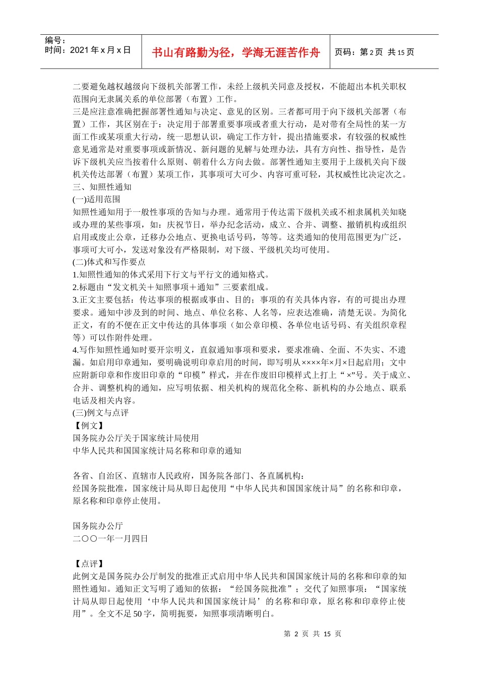 公文写作与处理讲座(下)_第2页