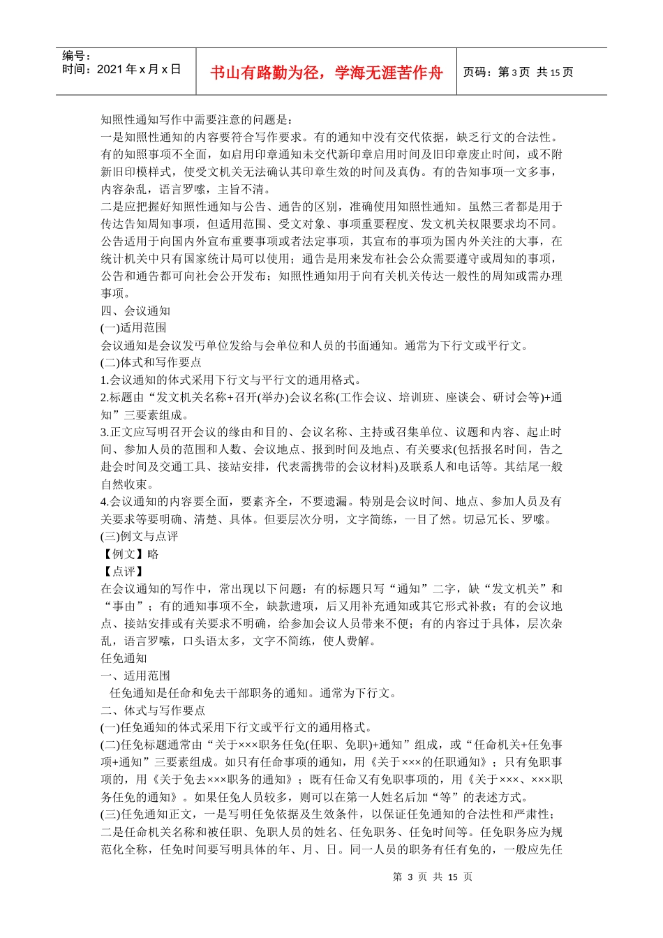 公文写作与处理讲座(下)_第3页