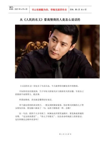 从人民的名义看高情商的人是怎么说话的