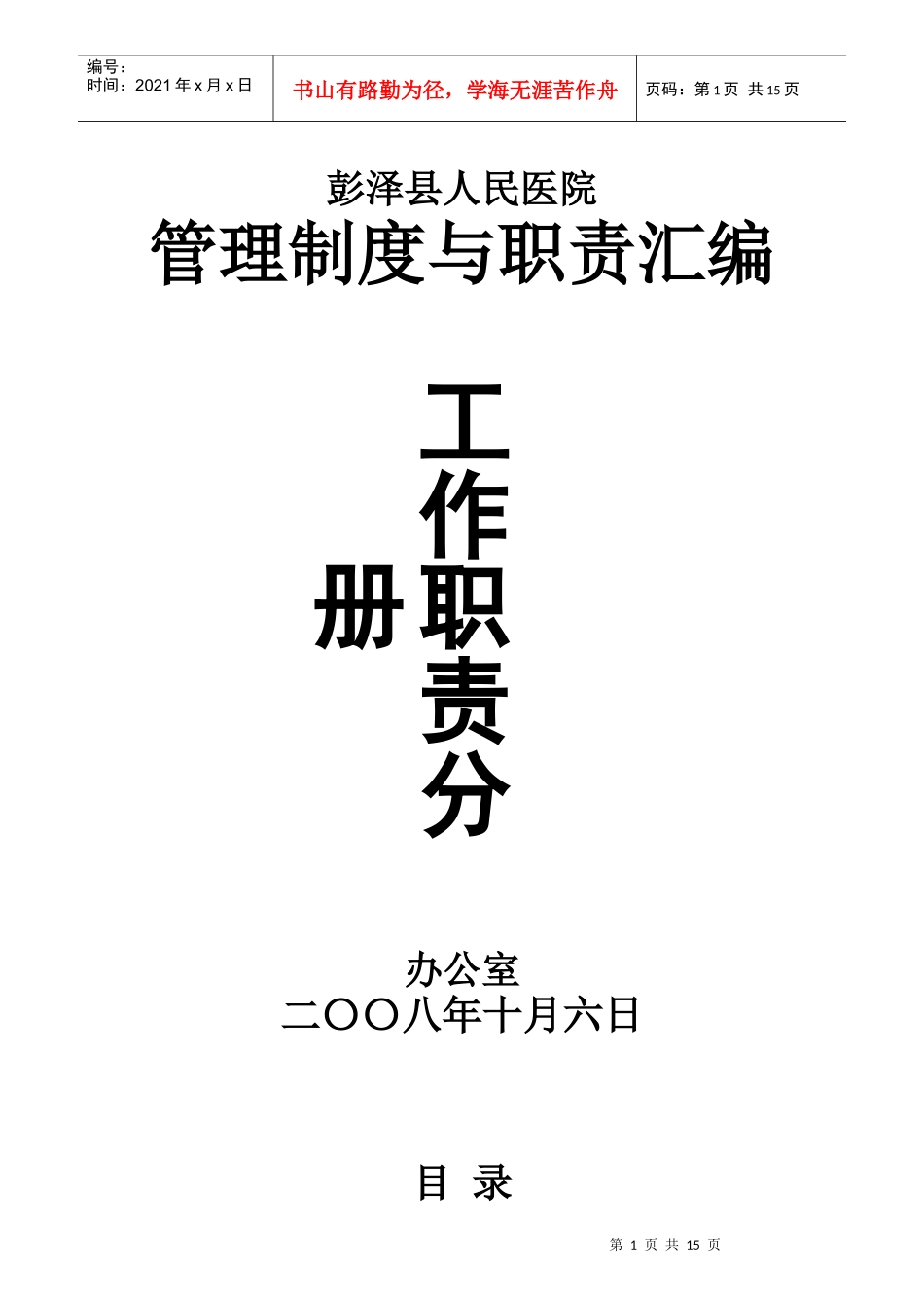 工作人员职责篇_第1页