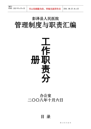 工作人员职责篇