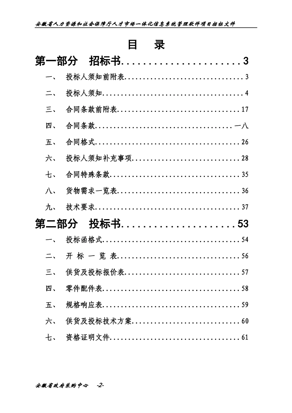 人力资源和社会保障厅人才市场一体化信息系统_第2页