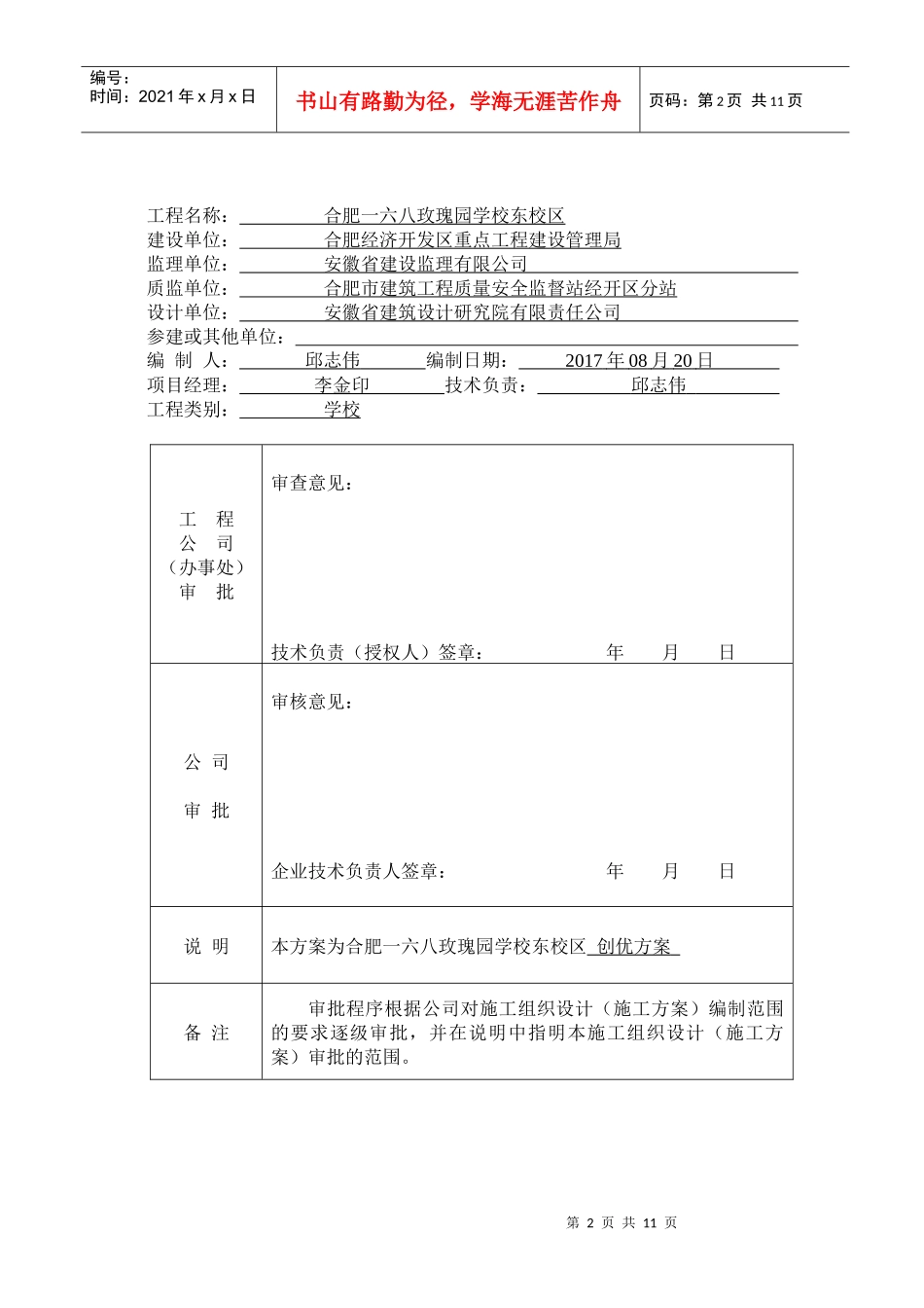 工程创优方案培训资料_第2页