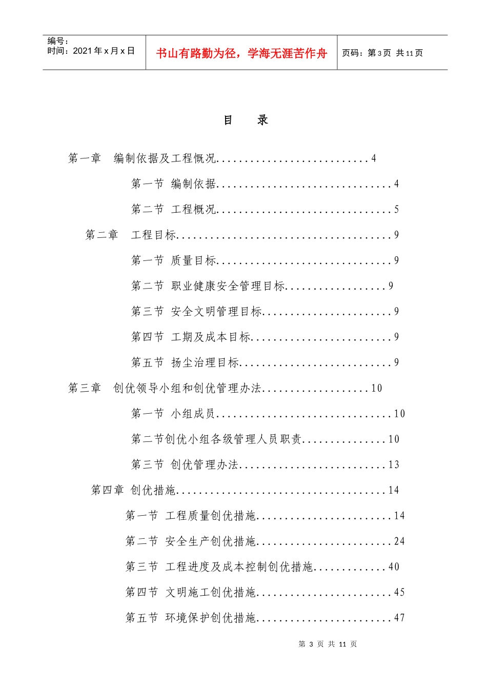 工程创优方案培训资料_第3页