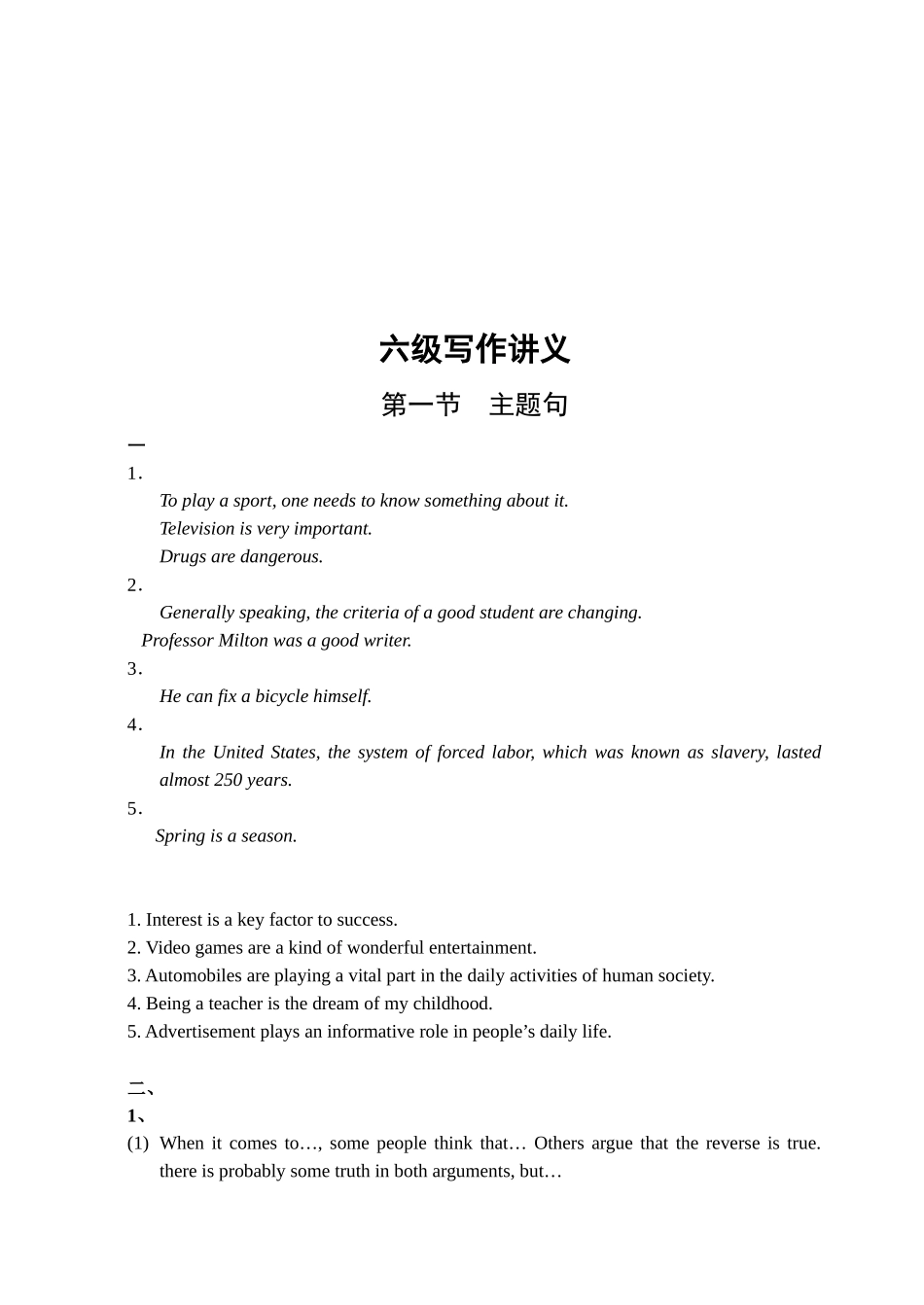 六级英语写作知识讲义_第1页
