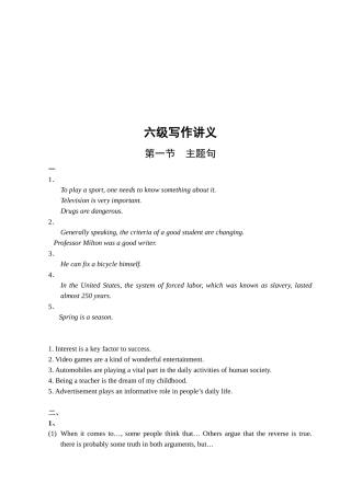 六级英语写作知识讲义