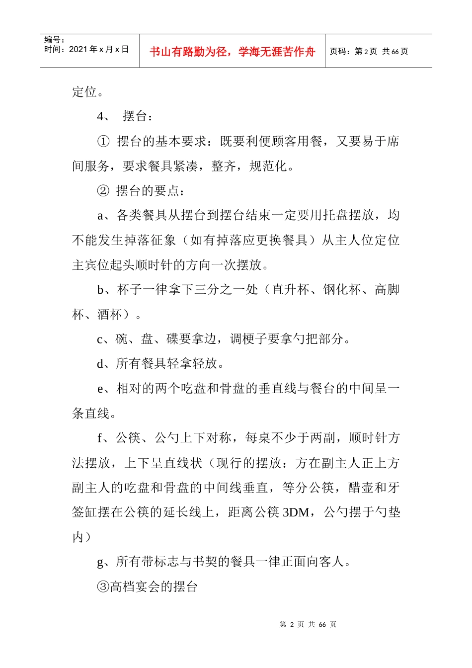 前厅培训知识_第2页