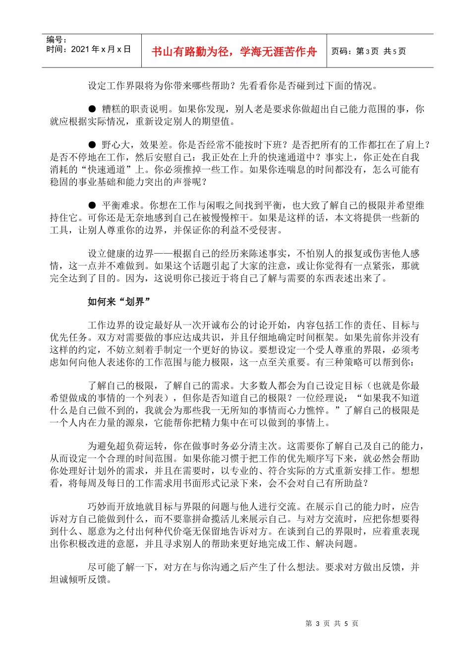 【经典管理资料】沟通之道：划定人际边界线_第2页