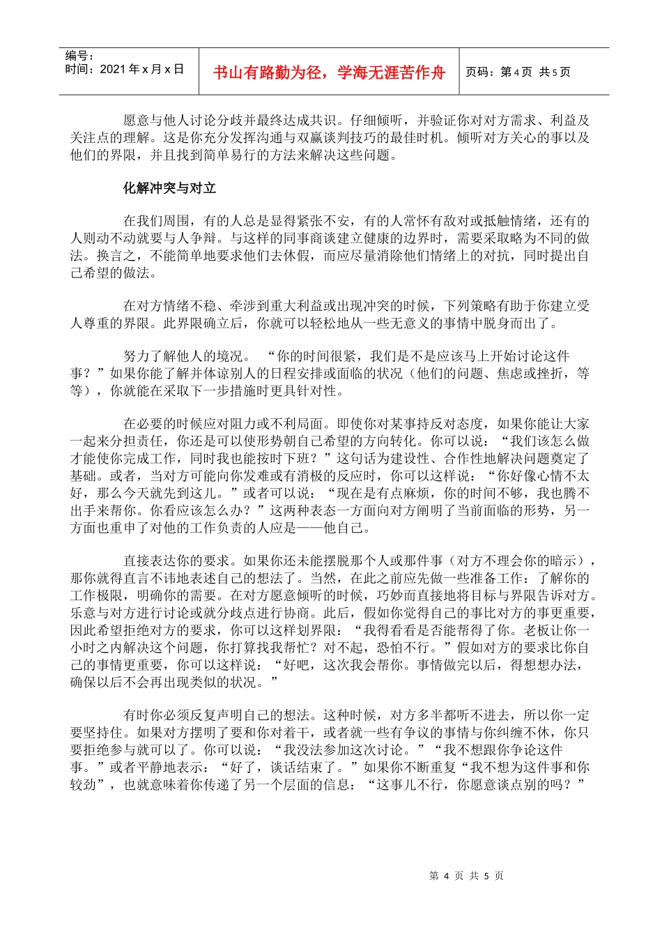 【经典管理资料】沟通之道：划定人际边界线_第3页