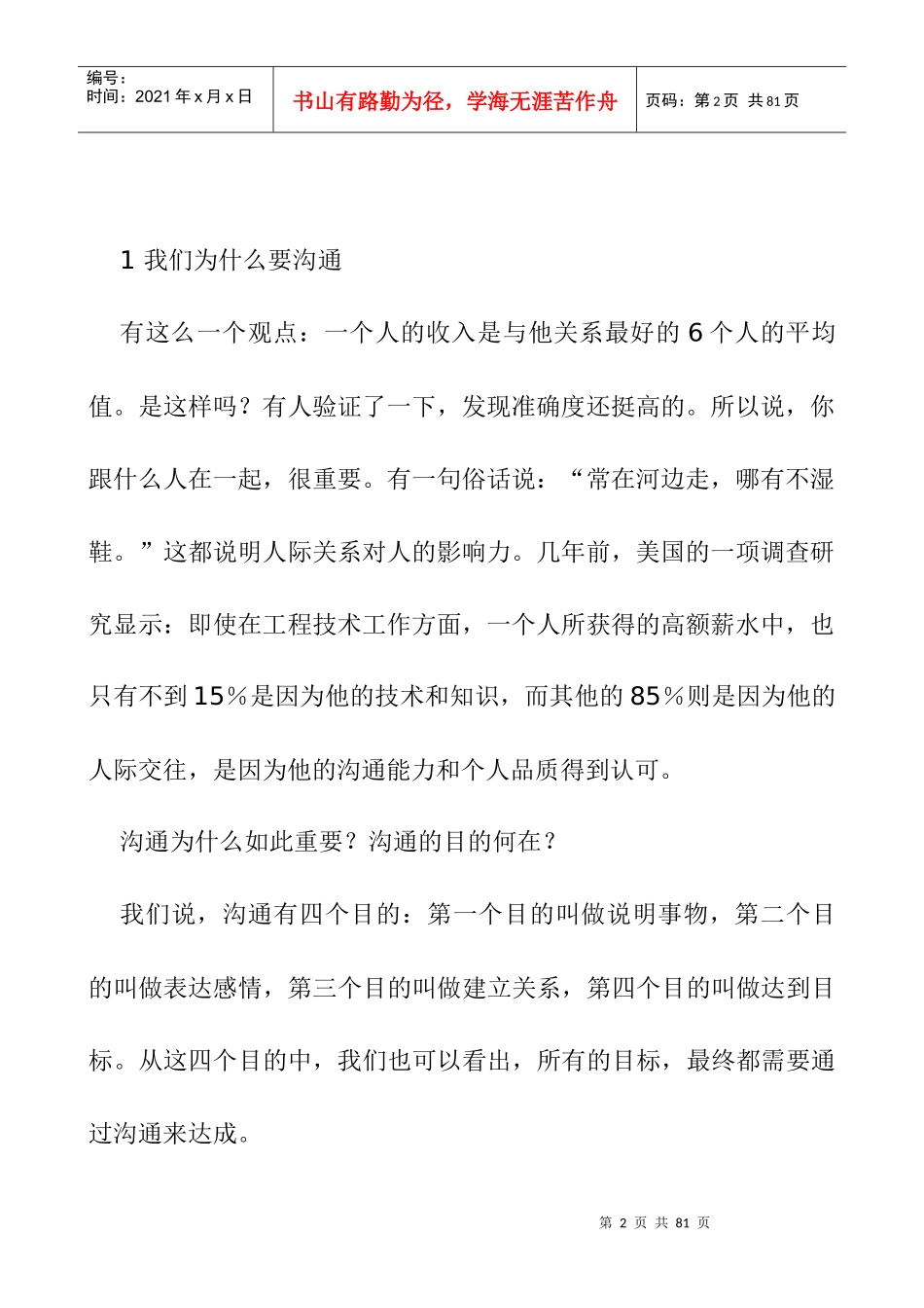 如何培训新人与上司沟通的秘籍_第2页