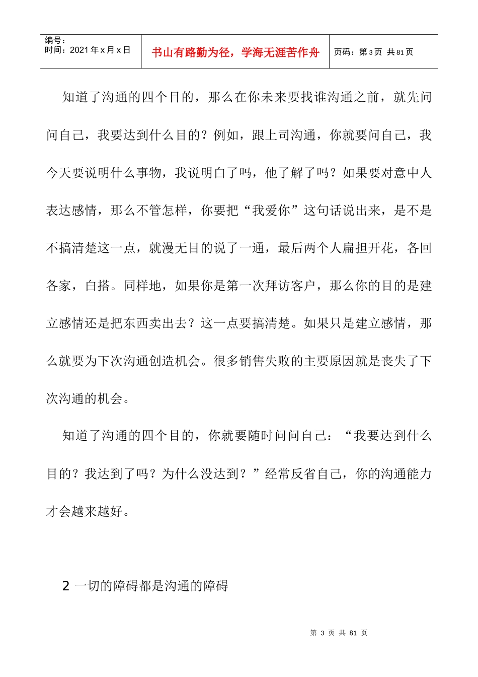 如何培训新人与上司沟通的秘籍_第3页