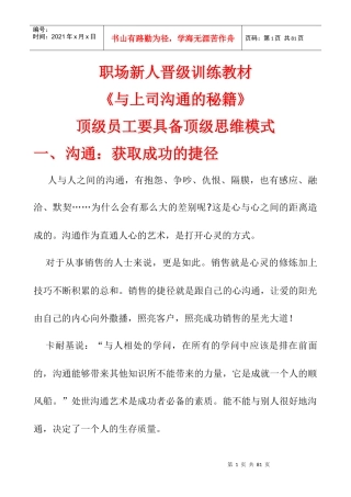 如何培训新人与上司沟通的秘籍