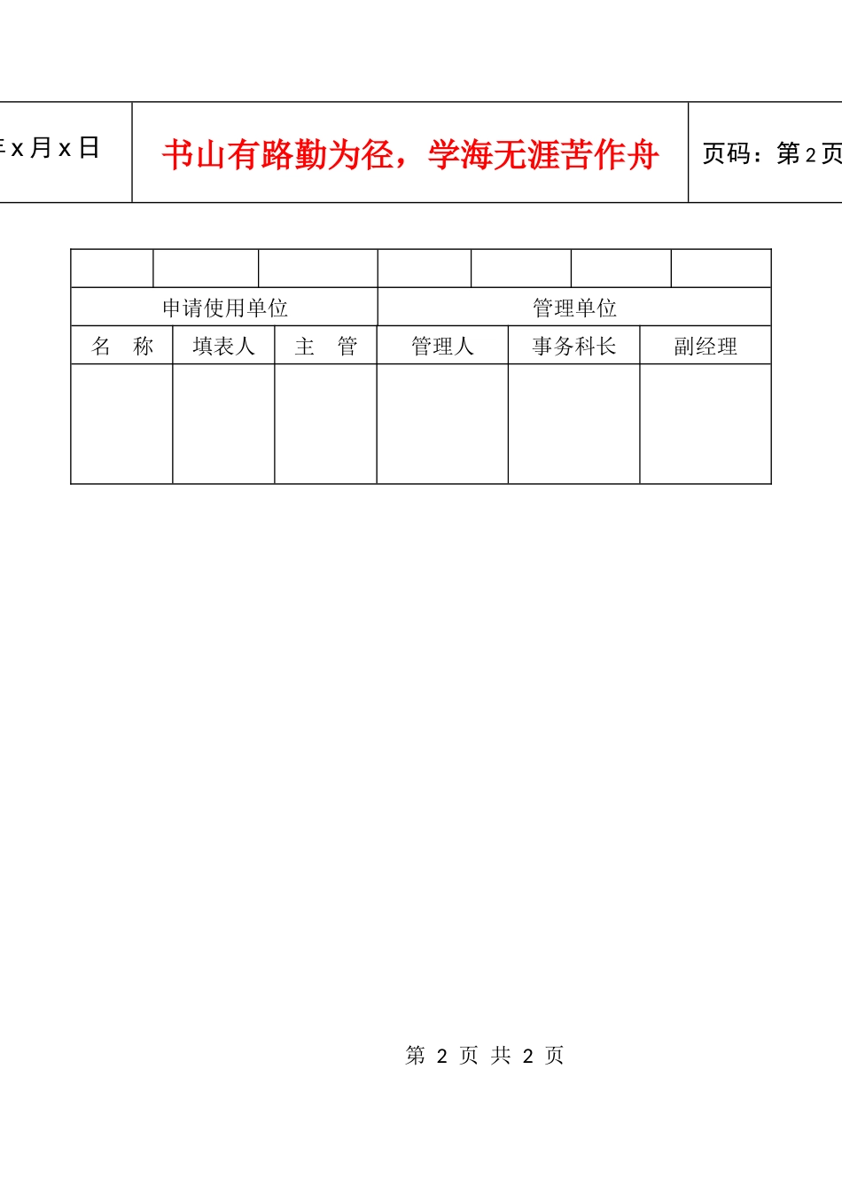 人力资源-202218会议室使用申请表_第2页